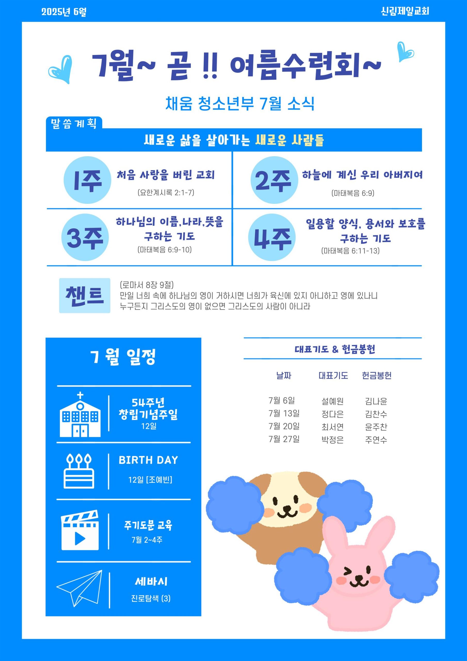 2025.07 운영계획