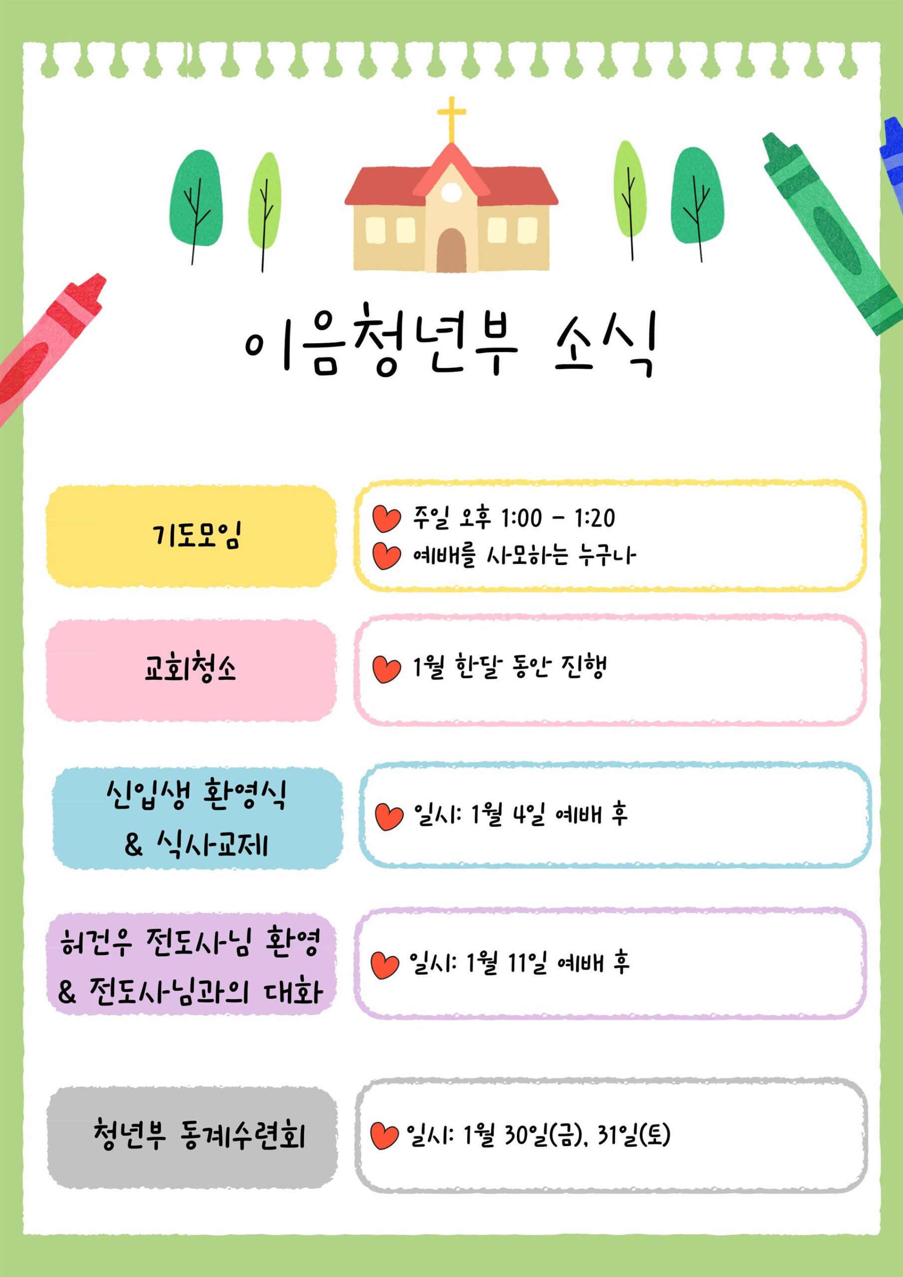 26.01 이음청년부 소식