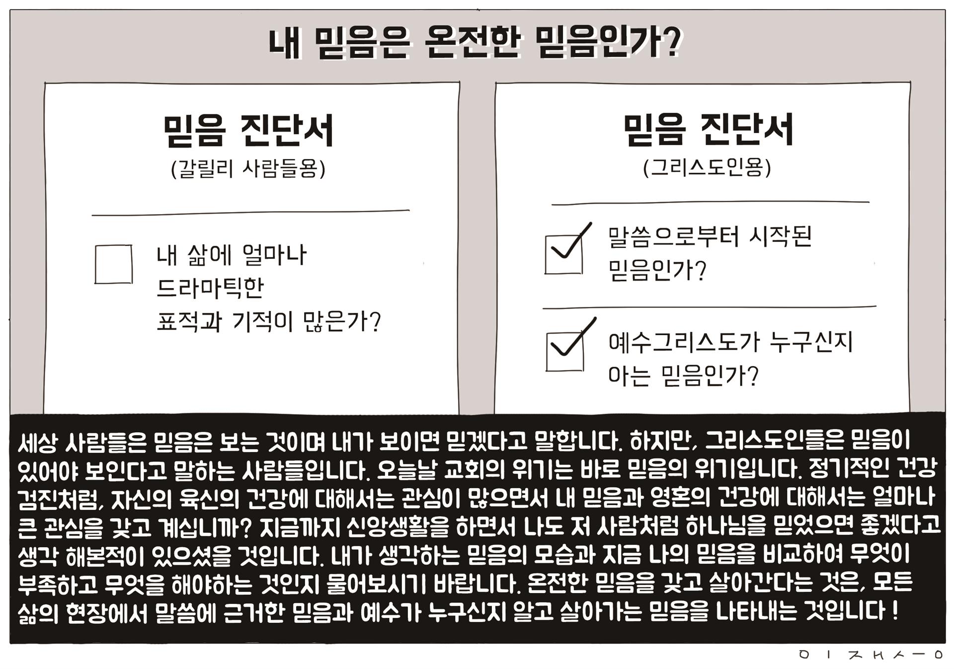 23.10.15 요한복음 4:43-54