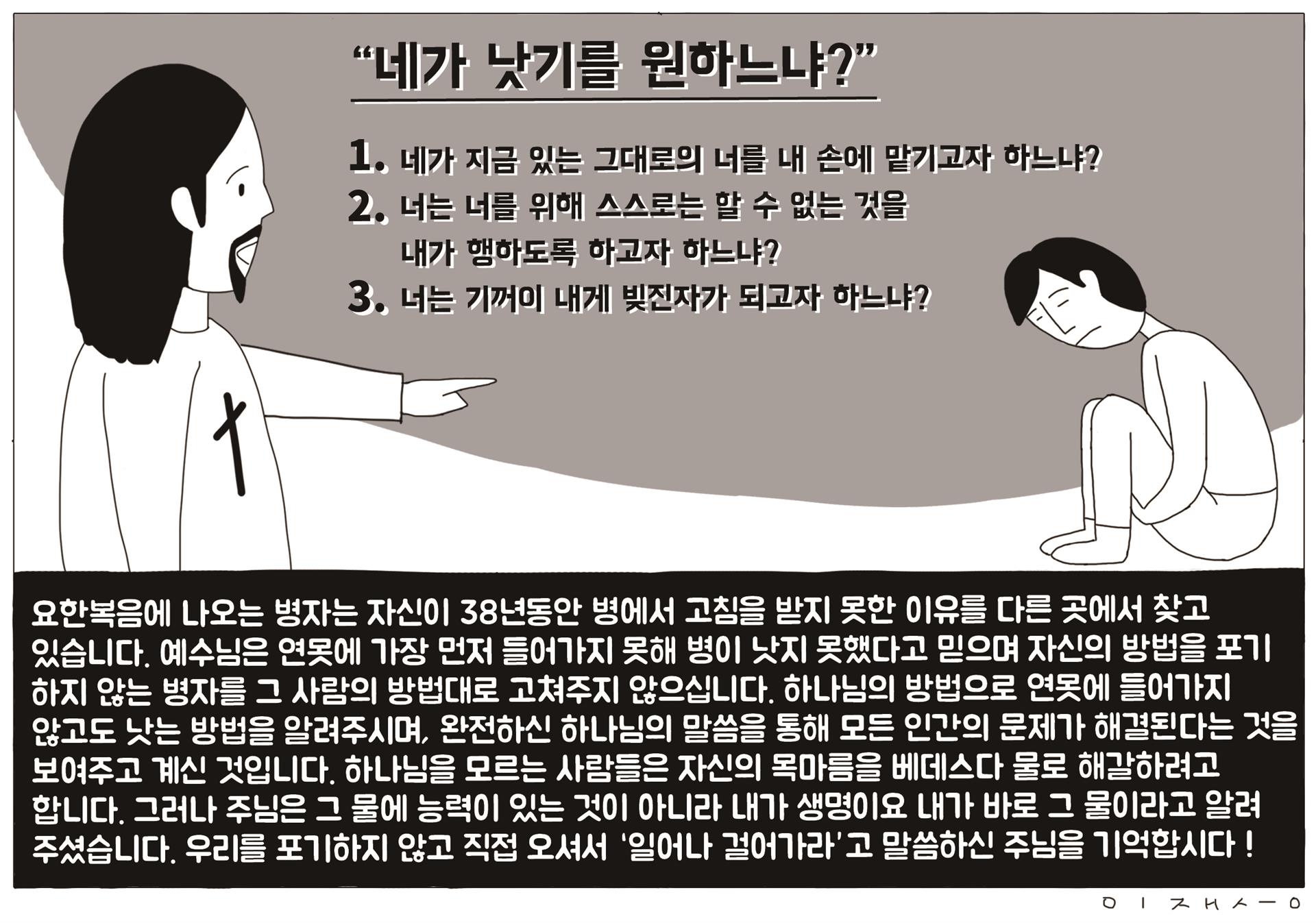 23.10.29 요한복음 5:1-9