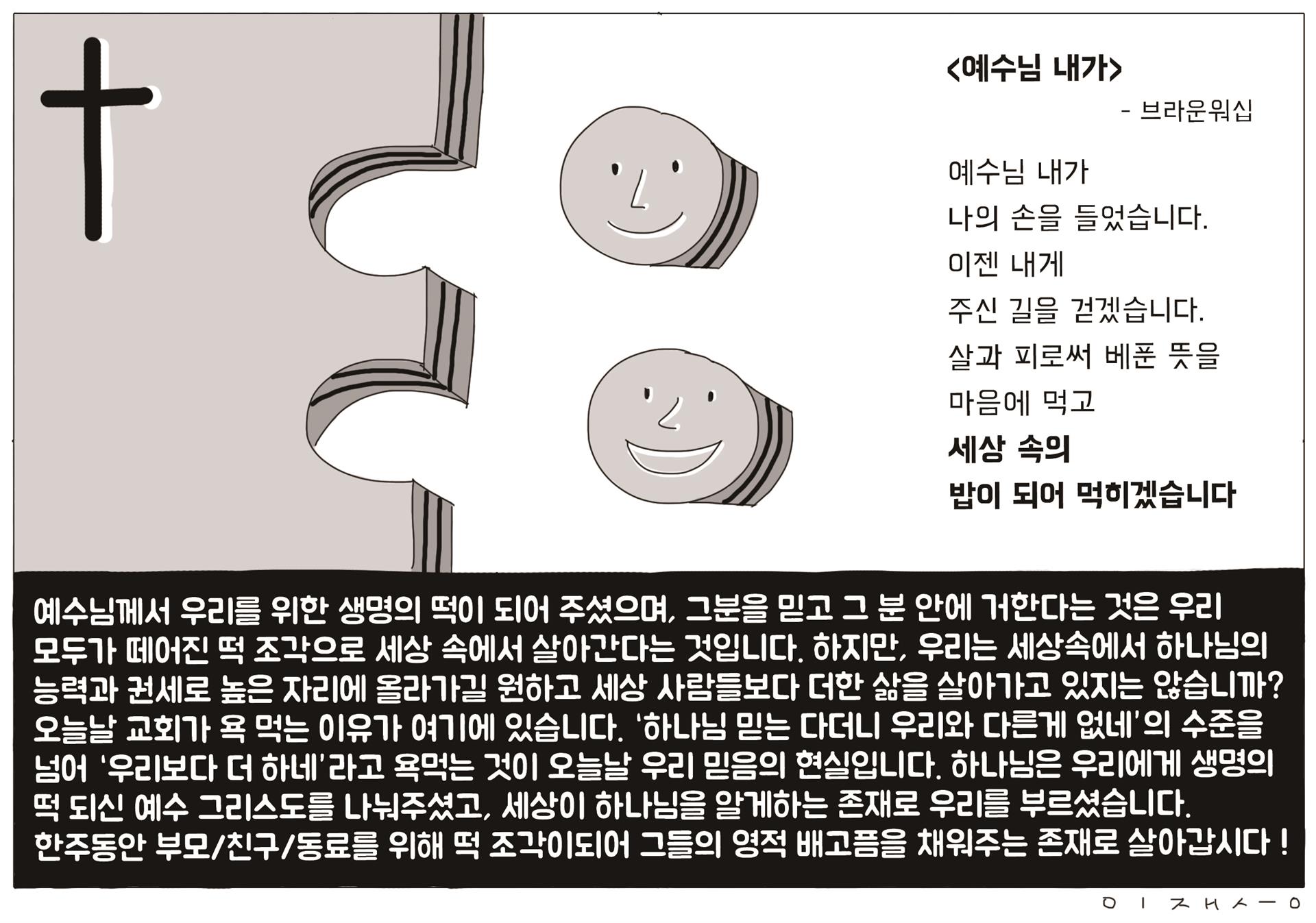 2023.11.22 요한복음 6:11-15