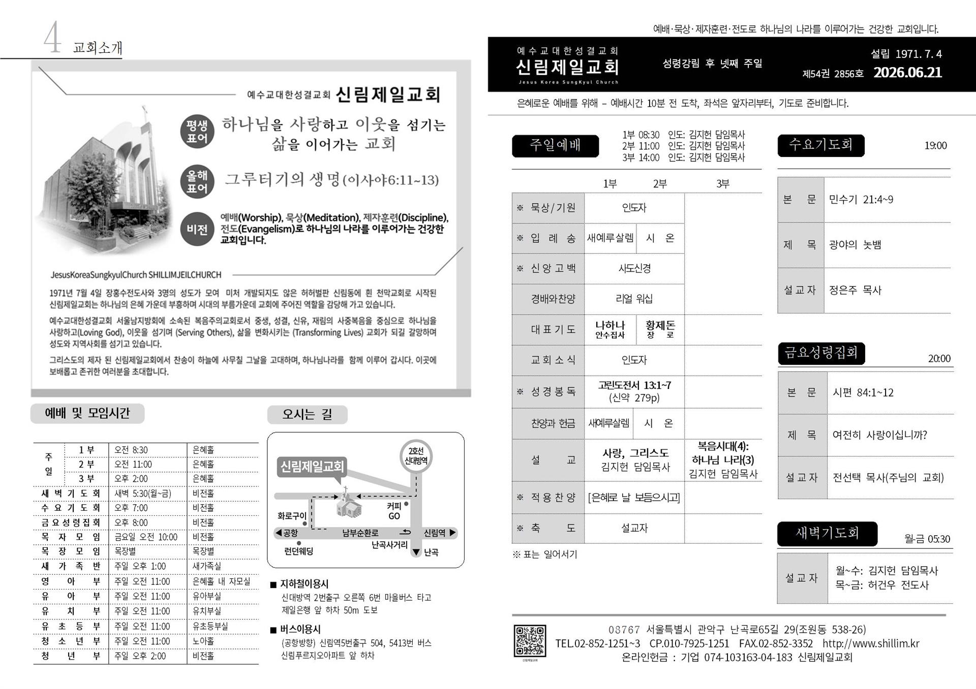 26.06.21 주보