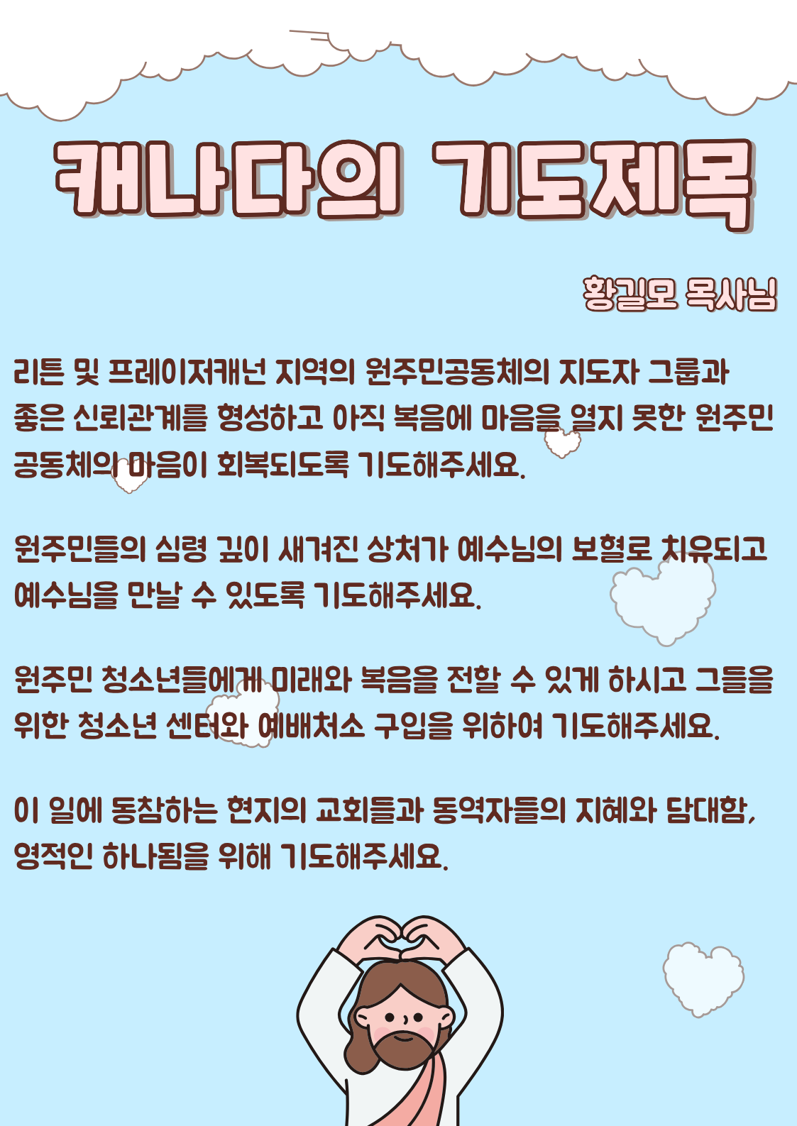 26.06.07 캐나다(황길모 목사) 선교중보 기도카드