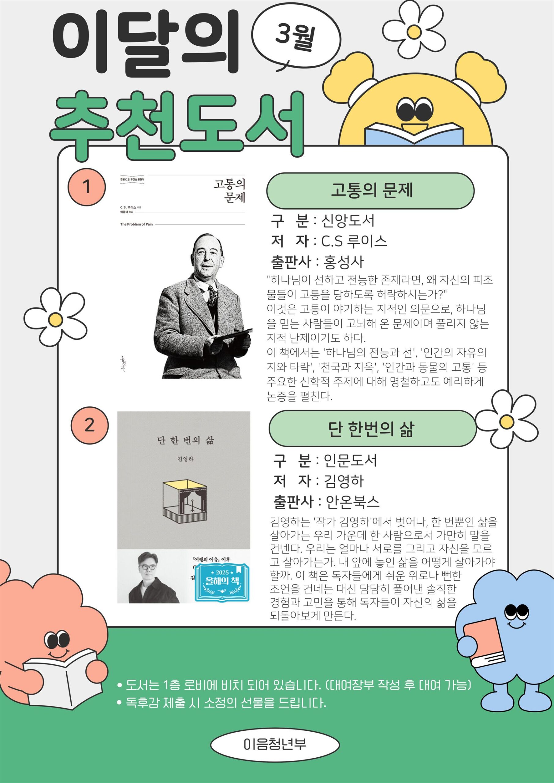 2026.03 추천도서
