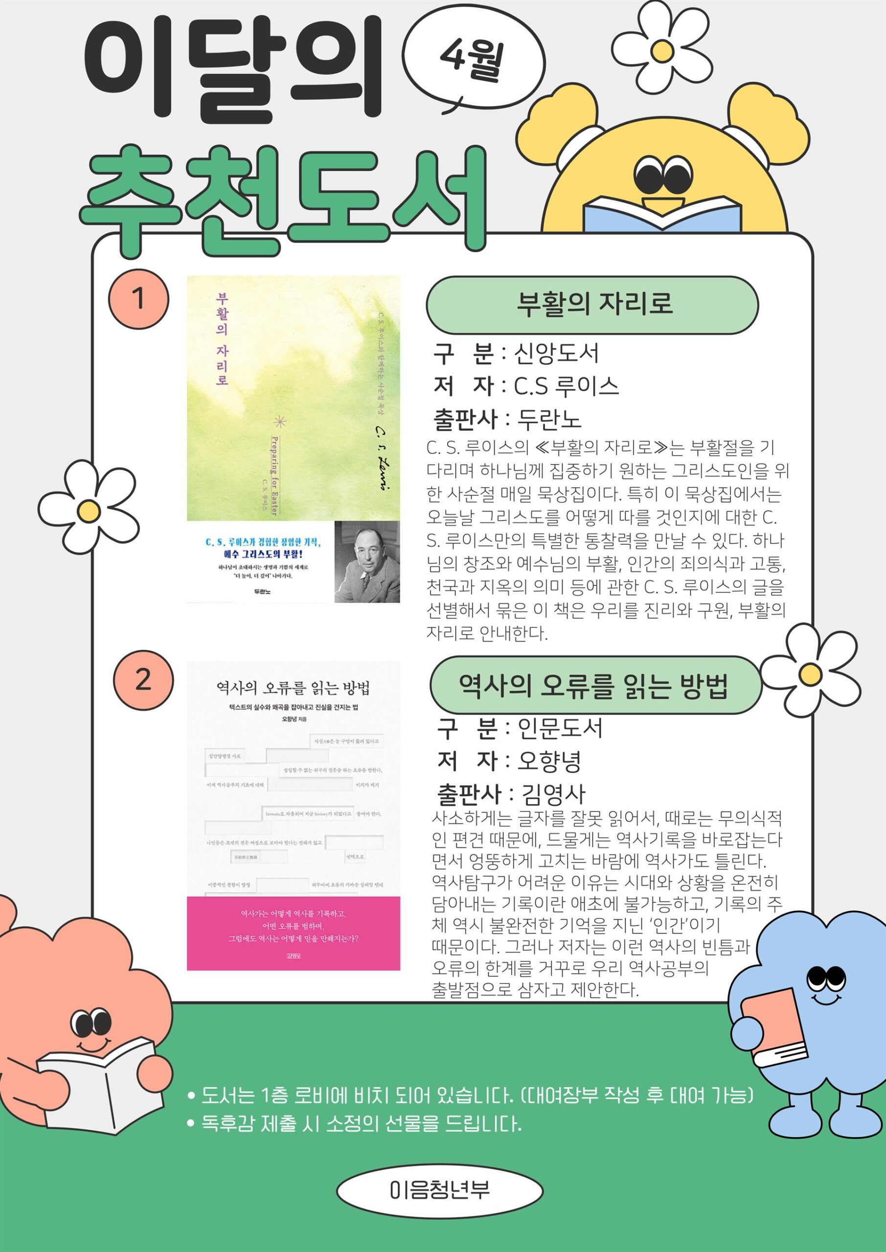 2026.04 추천도서