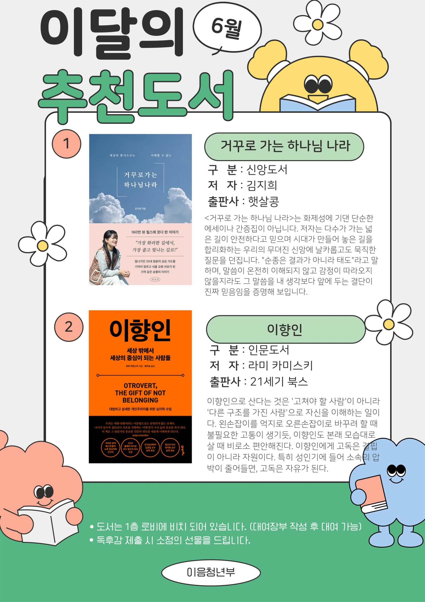 2026.06 추천도서