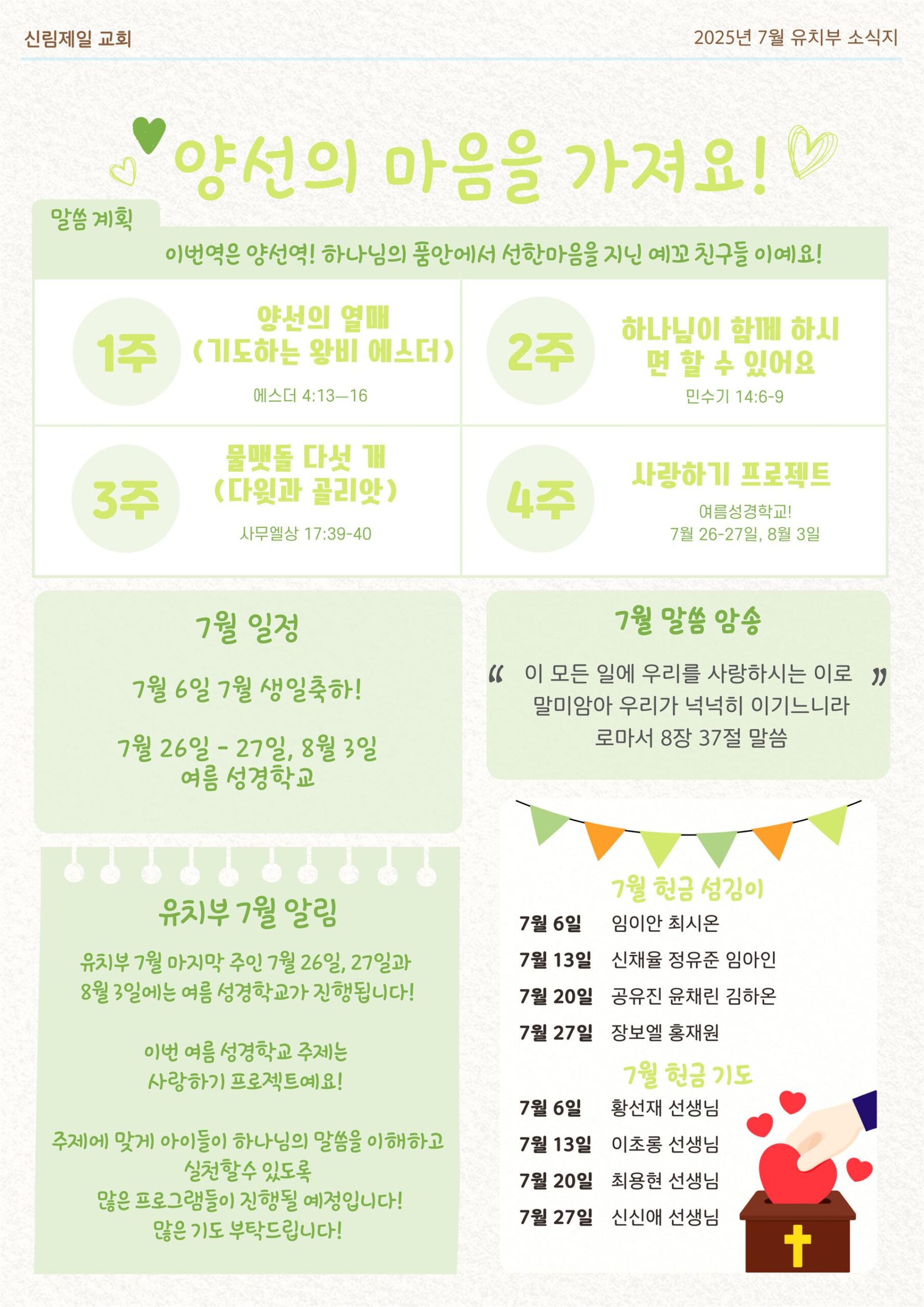 25.07 7월 월간계획표