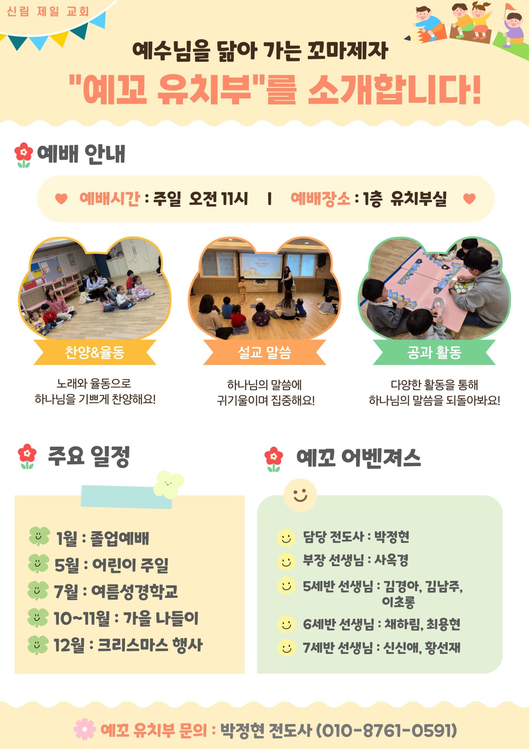 새로워진 유치부를 소개합니다 !