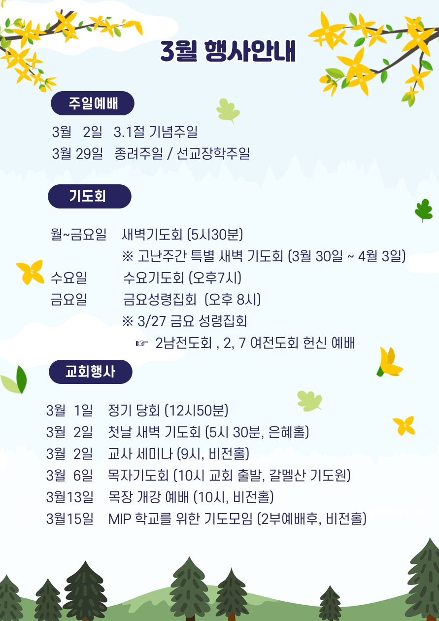 2026년3월 행사안내