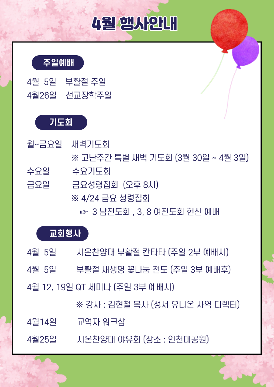 2026년4월 행사안내