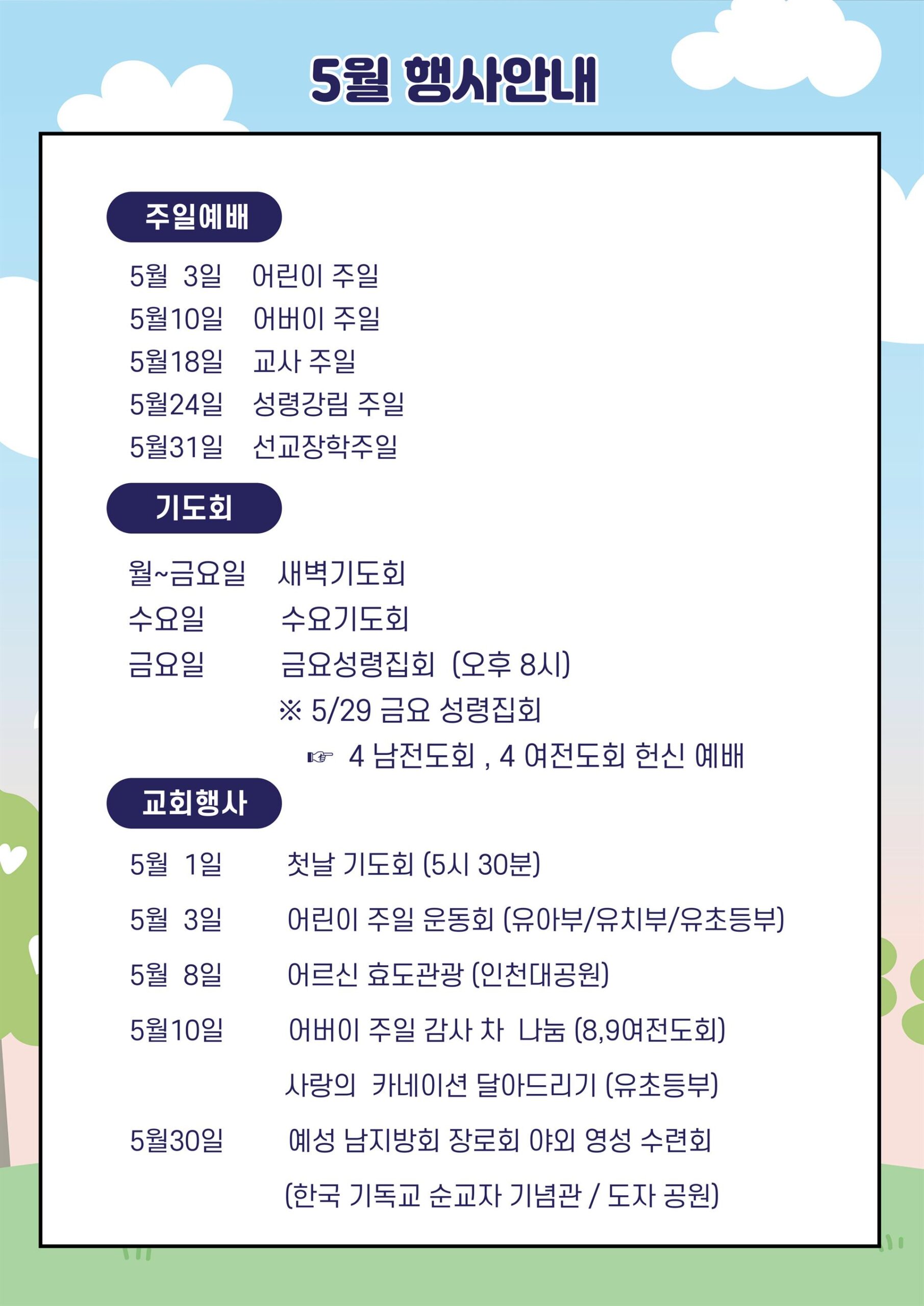 2026년 5월 행사안내