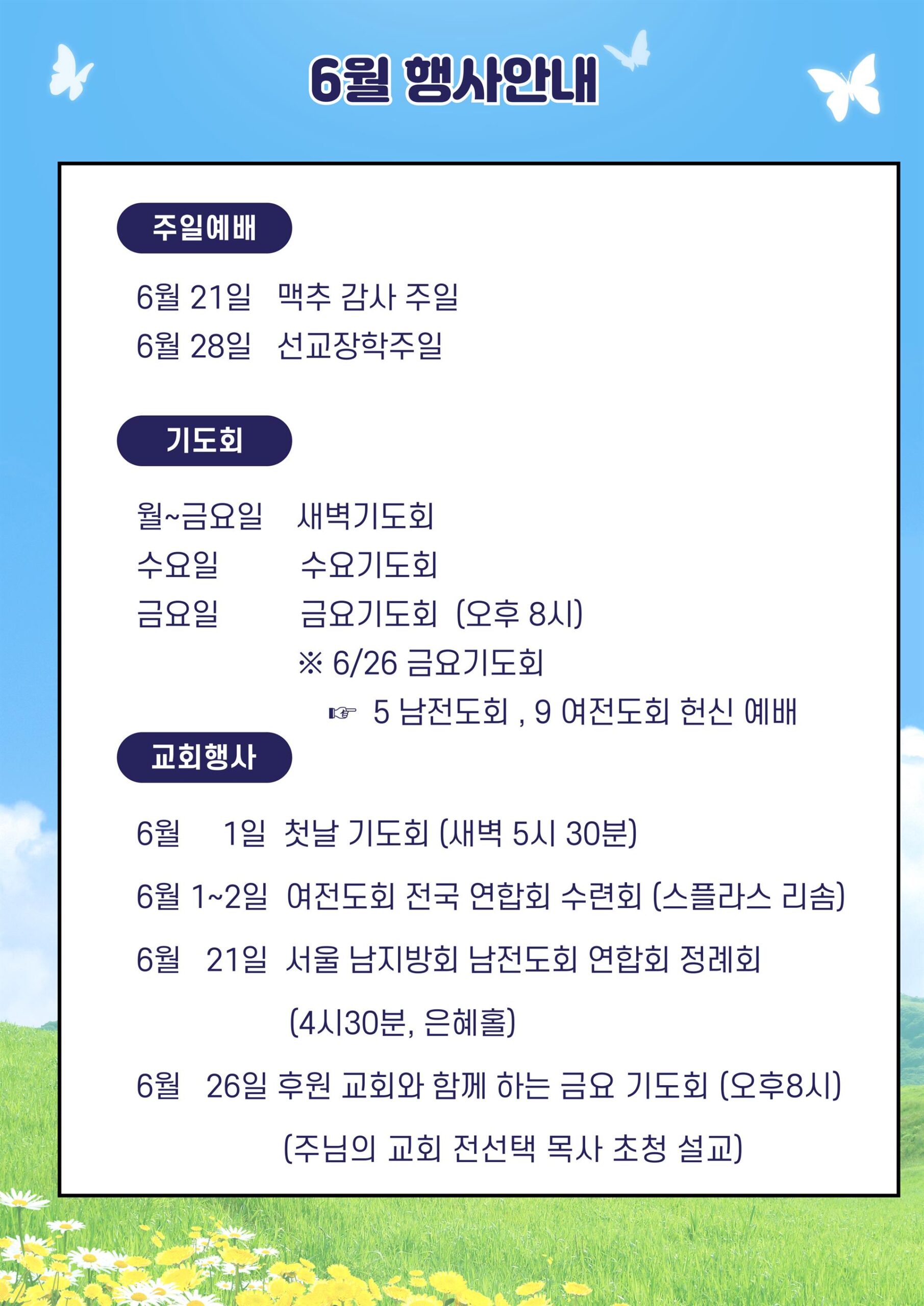 2026년 6월 행사안내