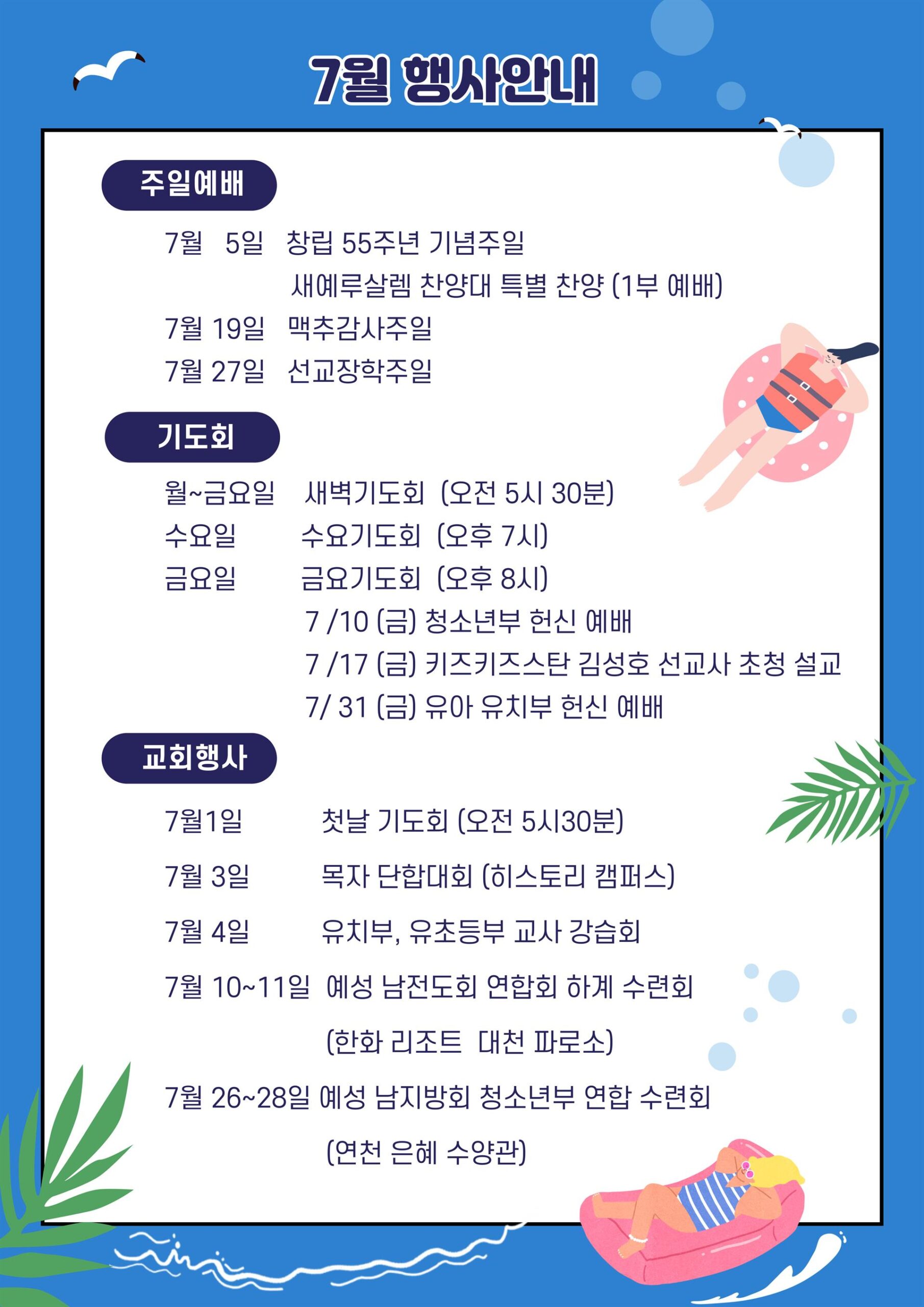 2026년 7월 행사안내