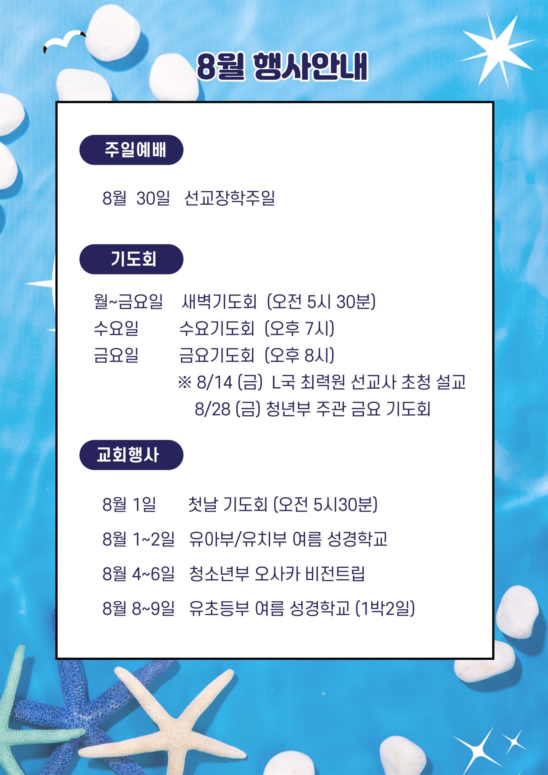 2026년 8월 행사안내