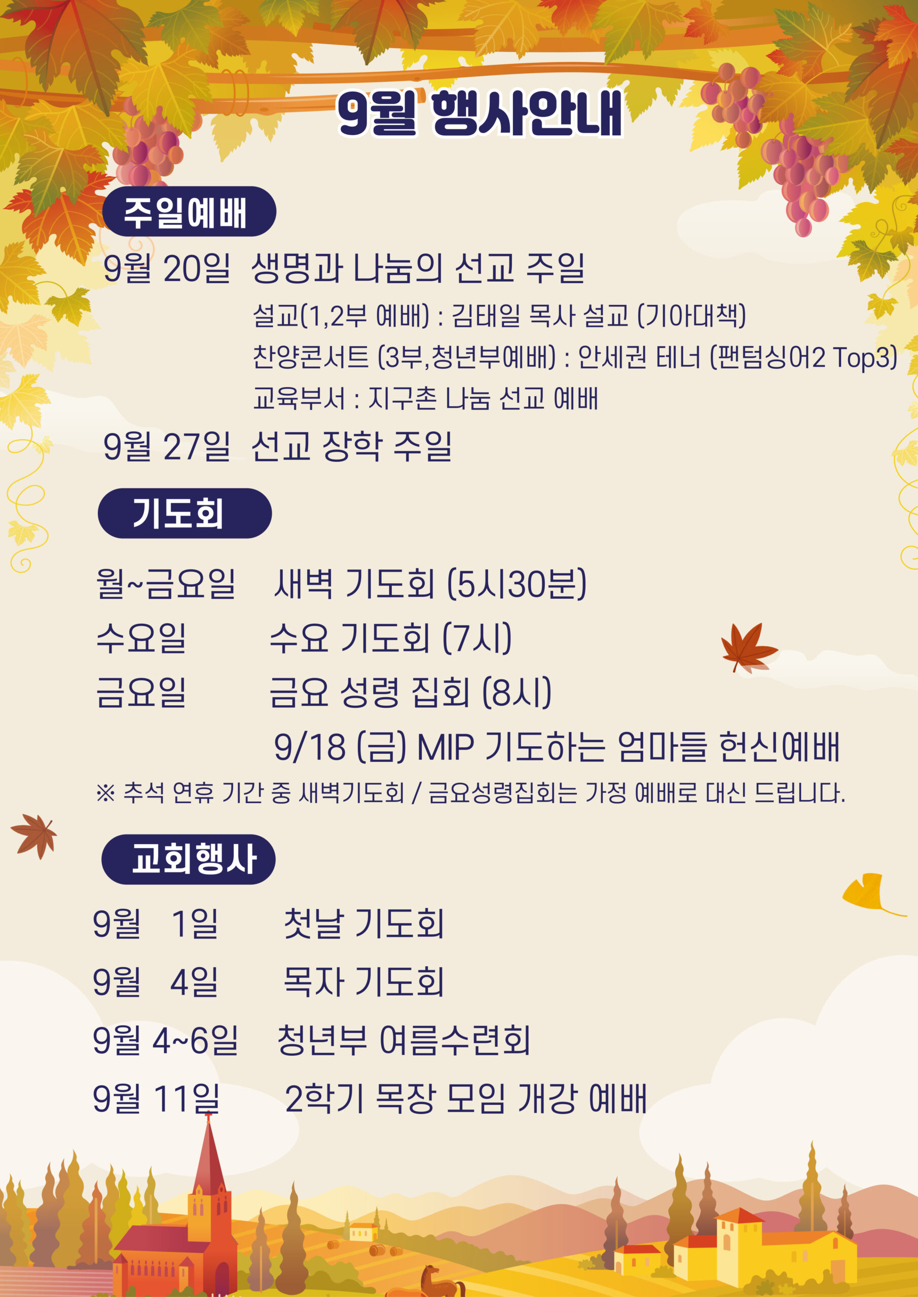 2026년 9월 행사안내