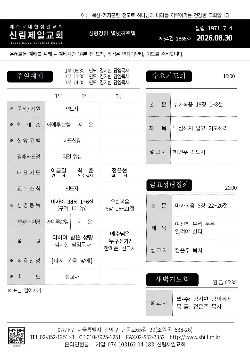 2026년8월30일 주보