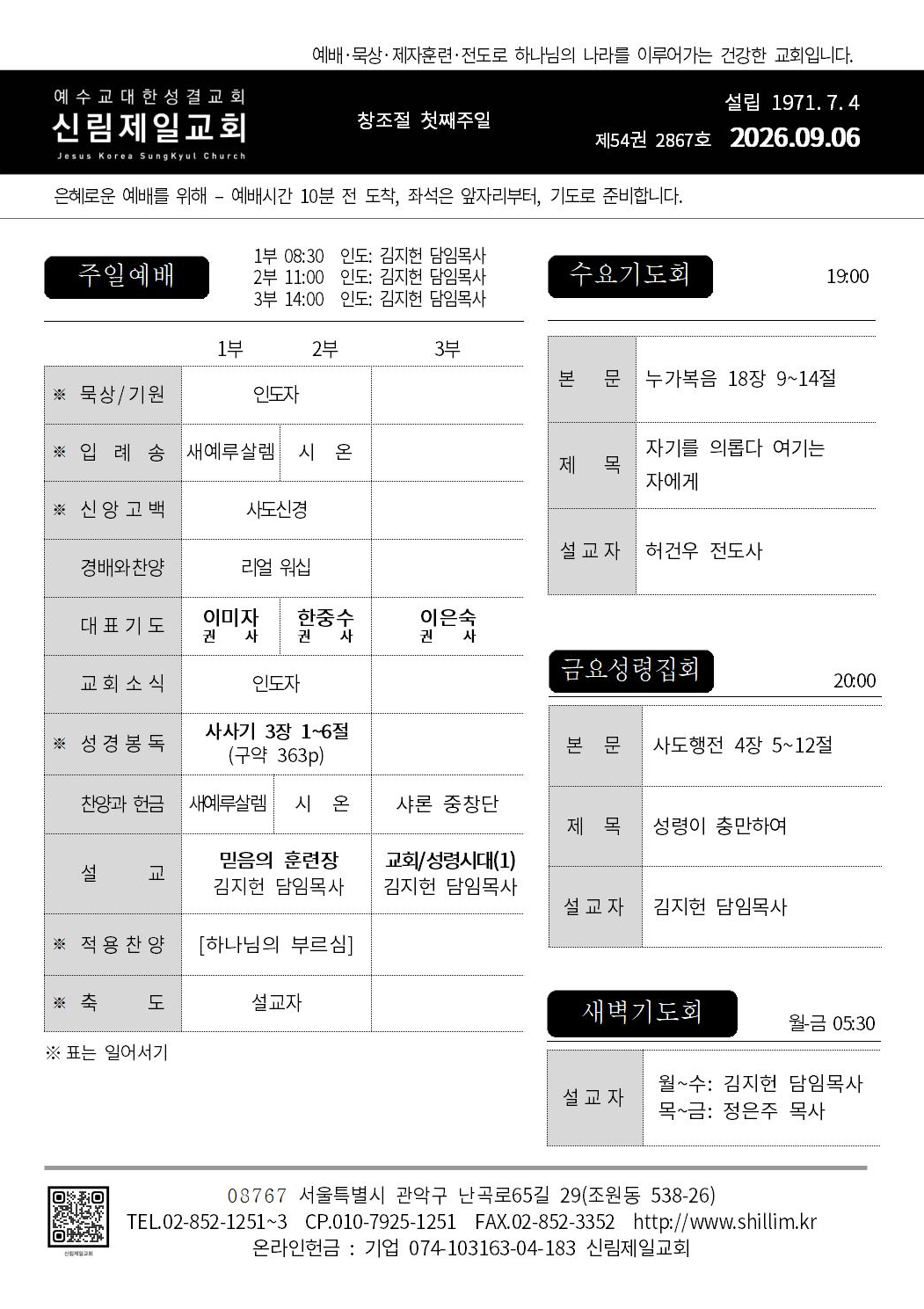 2026년9월6일 주보