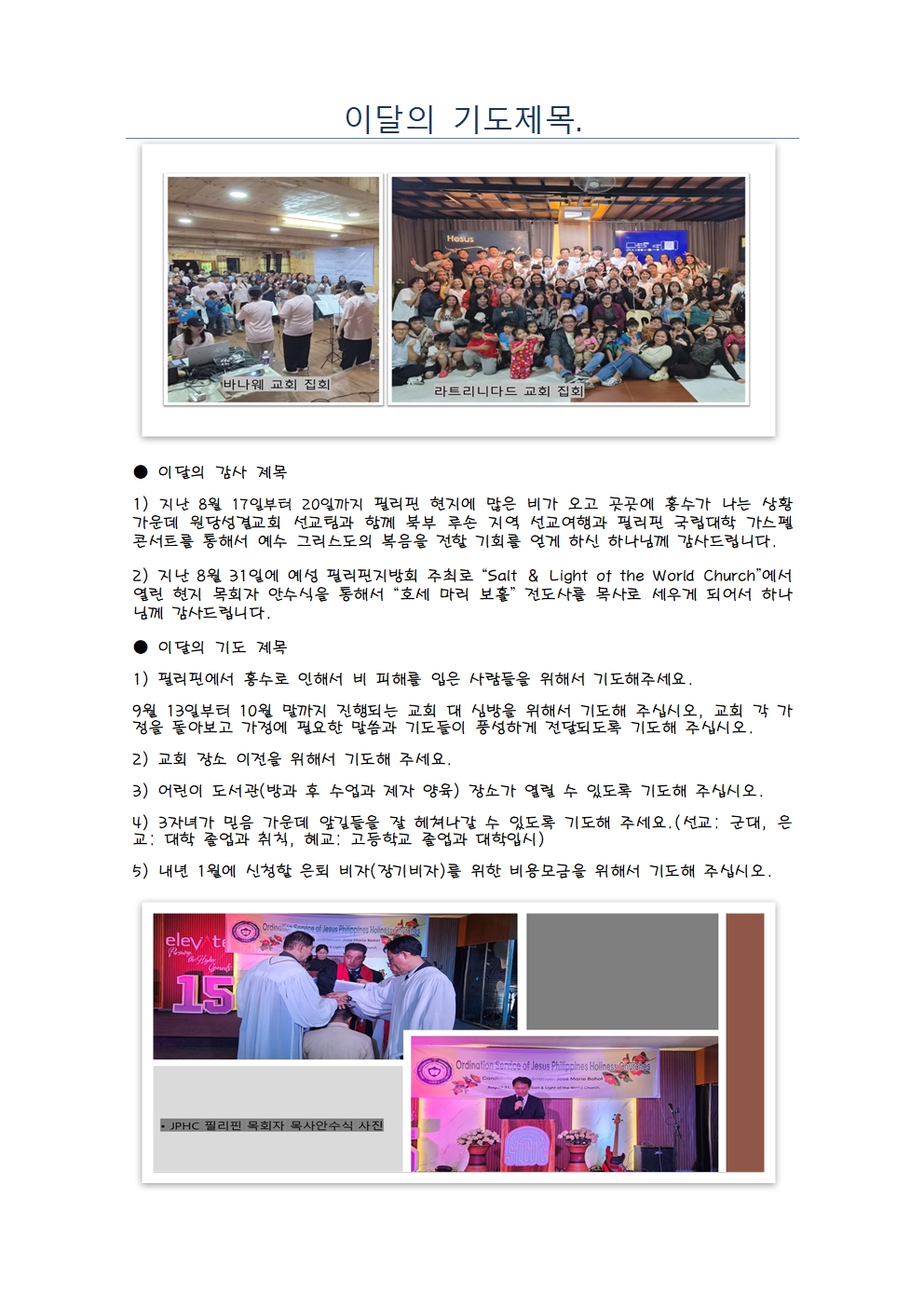2026년9월-선교편지1.jpg